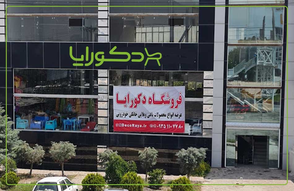 بهترین بازار مبل مشهد